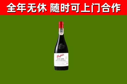 宁波烟酒回收奔富红酒.jpg